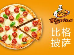 -比格比萨自助(大兴荟聚店)