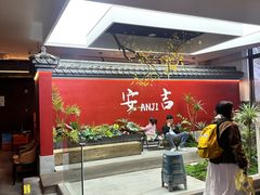 -食光慢宴·安吉土菜馆