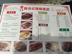 菜单-陈光记烧腊(长寿路店)