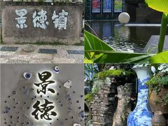 -景德镇古窑民俗博览区