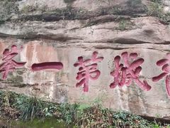 -青城山