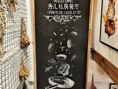 -秀儿家の小确幸花园西餐厅