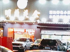 门面-明兰美食(御河堤商业街店)