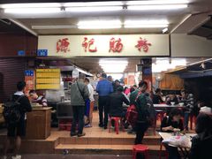 -源记肠粉(华贵路店)
