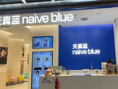 -天真蓝照相馆(五角场百联又一城店)