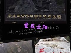 -重庆云阳龙缸景区