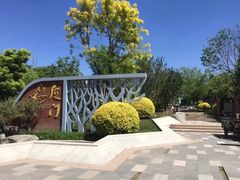 -武清南湖绿博园