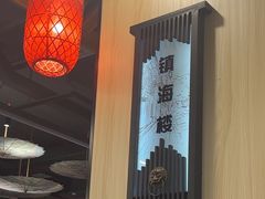 -安泰楼·佛跳墙创始人·传统闽味早茶·酒楼(三坊七巷闽菜地标店)