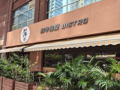 -和牛食堂•BISTRO(广州首店)