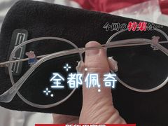 -目艮眼镜SHOWROOM(品牌集合店)