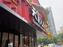 -天宝兄弟(前海壹方城店)