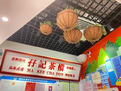 -孖记茶档·热腾茶餐(乐峰店)