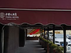 -广州中国大酒店