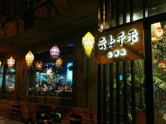 -云上千禾(水上店)