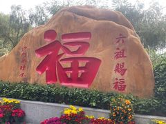 -国恩寺