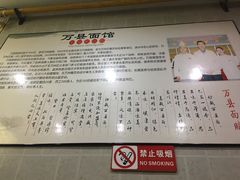 -万州面馆(黄泥磅店)