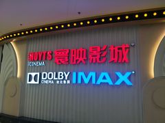 -寰映影城(大融城激光IMAX店)
