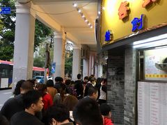 等位区-百花传统甜品店(原址店)
