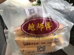 -鲍师傅糕点(江苏路店)