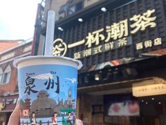 -一杯潮茶(西街店)