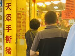 -天添手撕猪手(德政中路店)