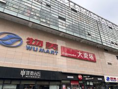 -物美大卖场(玉蜓桥店)