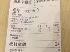 -西北杂粮筐手工面凉皮(来福士店)