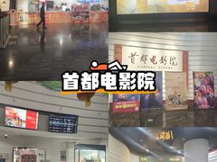 -首都电影院(金融街店 杜比全景声)