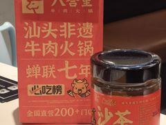 -八合里牛肉火锅(上海世茂广场店)