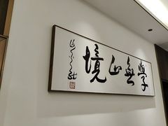 -老山东·山东菜(鲁菜名店)