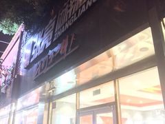 门面-张亮麻辣烫(北京马连道店)