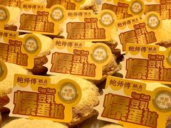 -鲍师傅糕点(凯德云尚广场店)