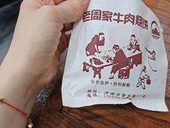 -穆得·老周家牛肉烧饼(普利街店)