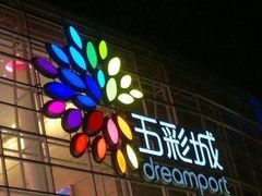 -北京清河万象汇