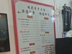 -桂花香手工面(鼓楼店)
