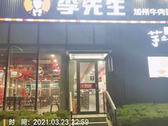门面-李先生牛肉面大王(大兴枣园店)