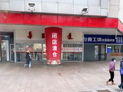 -华联商厦(火车站店)