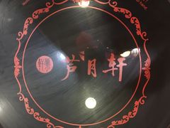 -芦月轩羊蝎子(北蜂窝店)