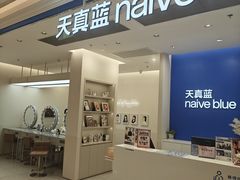 -天真蓝照相馆(新世界店)