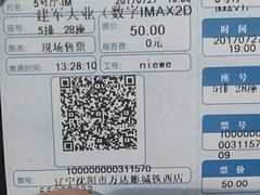 -万达影城(IMAX激光铁西万达广场店)