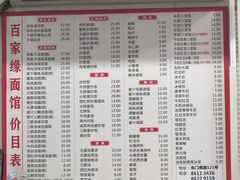 -百家缘(东门南路店)