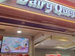 -DQ·蛋糕·冰淇淋(金鹰天地店)