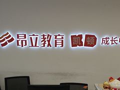 -昂立少儿成长中心(浦东蓝村路地铁站校区)