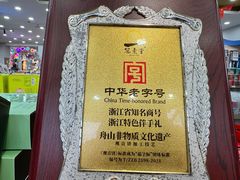 -冠素堂观音饼(朱家尖码头店)