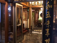 门面-庄隐阁(悠方广场店)