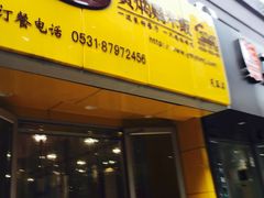 门面-杨铭宇黄焖鸡米饭(芙蓉巷店)