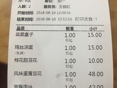 账单-力力豆花庄(广渠门店)