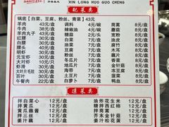 -鑫龙火锅城(青岛分店)