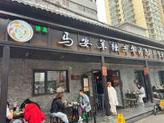 -清真·马安军辣子牛肉面