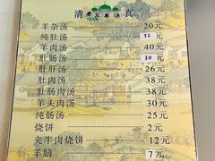 -老三羊汤【北兴隆街店】